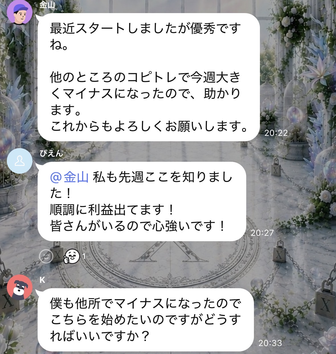 利用者のLINEメッセージ：最近スタートしましたが優秀ですね。他のコピトレでマイナスになったので助かります